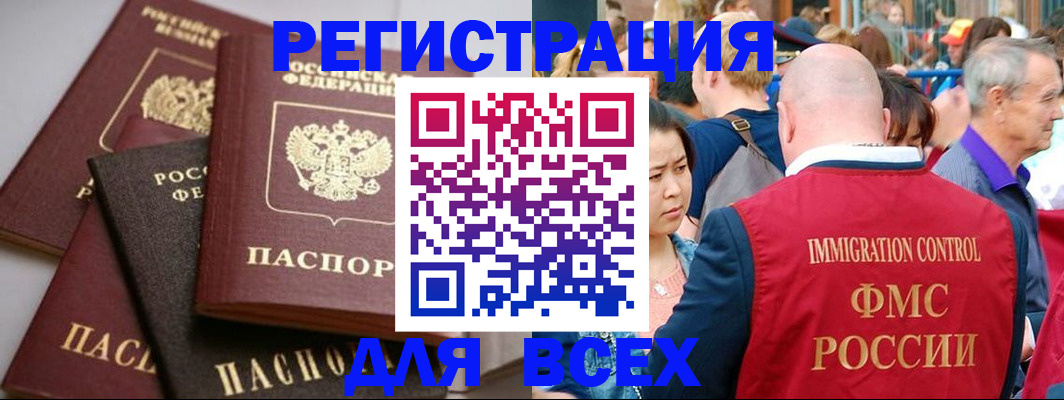 временная регистрация купить в Томской области
