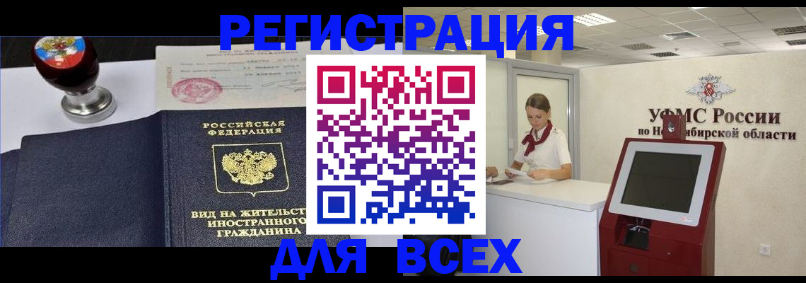 временная регистрация в квартире в Томской области