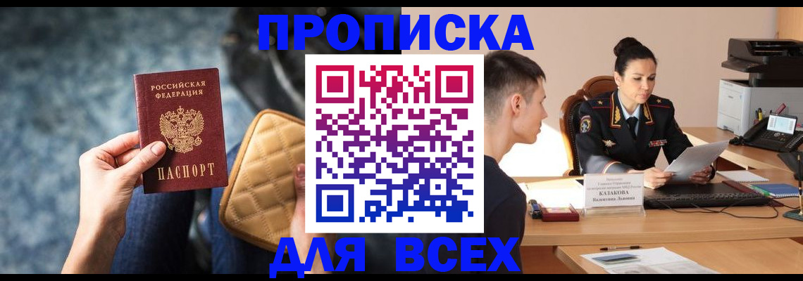 временная регистрация собственник в Томской области